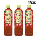 伊藤園 熟トマト 730g×15本 飲料 ペットボトル飲料 野菜ジュース トマトジュース トマト(4)