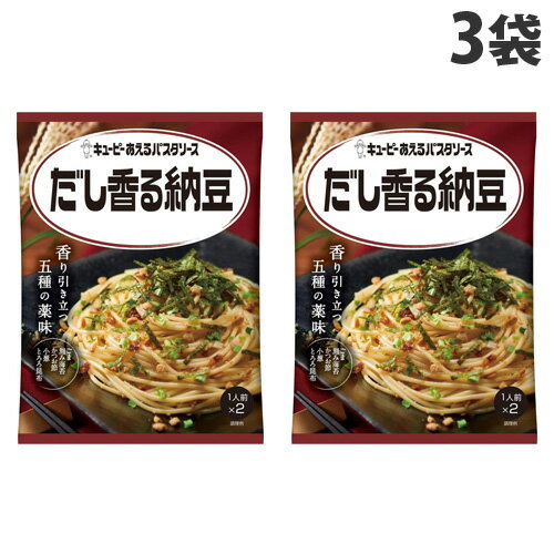 キユーピー あえるパスタソース だし香る納豆 2P入 3袋 パスタの素 調味料 料理の素