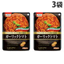 ニップン オーマイ ガーリックトマト 240g×3個 パスタソース パスタの素 料理の素