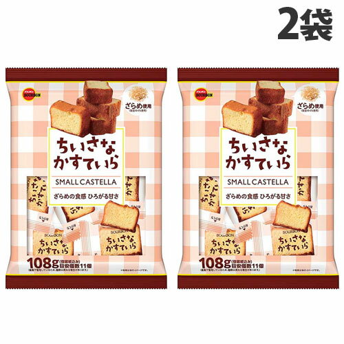 ブルボン ちいさなかすていら 108g×2袋 洋菓子 おやつ