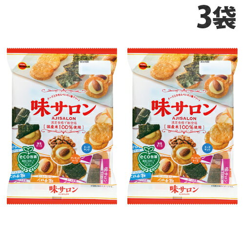 ブルボン 味サロン 65g×3袋 おかき 米菓 おつまみ 3種