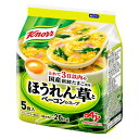 味の素 クノール ほうれん草とベーコンのスープ 5食入 惣菜 スープ インスタント 即席 フリーズドライ 朝食 軽食