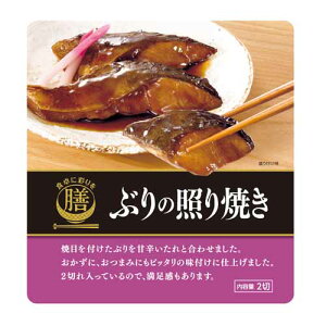 国分 食卓に彩りを膳 ぶりの照り焼き 2切れ 食品 惣菜 おかず 料理 魚 魚料理 簡単