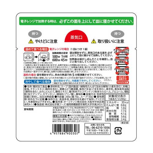 お一人様3個限り オーミケンシ 糖質0g ぷるんちゃん麺 鶏塩味 200g 低糖質 グルテンフリー 糖質ゼロ ヘルシー 糖質制限 ダイエット 低糖質生活