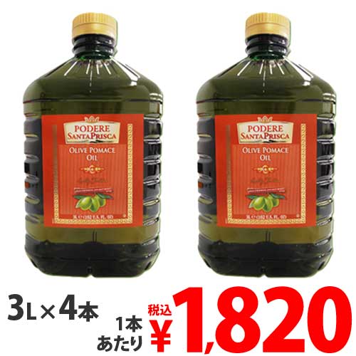 『おひとり様1箱限り』サンタプリスカ オリーブポマスオイル 3L×4本 オリーブポマース 食用油『送料無料（一部地域除く）』