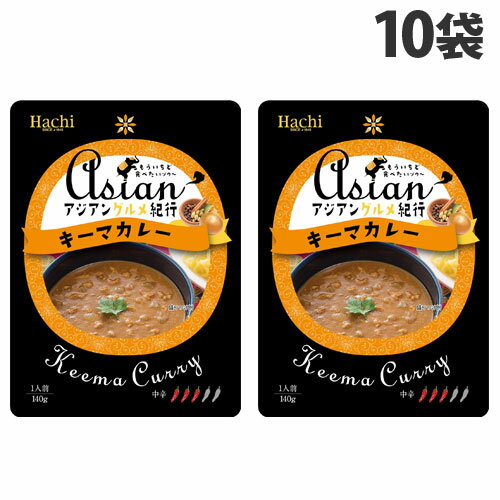 ハチ食品 アジアングルメ紀行 キーマカレー 140g×10袋