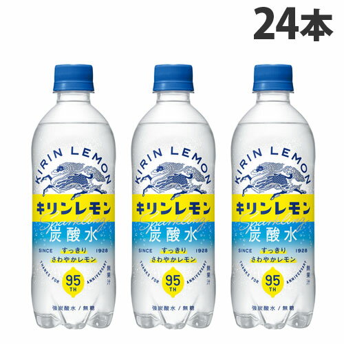 キリン キリンレモン 炭酸水 500ml×24本 飲料 ジュース 炭酸 炭酸飲料 スパークリングウォーター