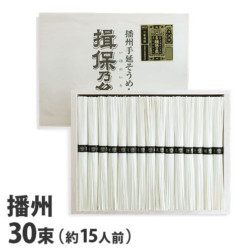 『手延べ』 播州手延そうめん 揖保乃糸 黒帯 特級品 50g×30束[約15人前] NSK-50『返品不可』『代引不可』『送料無料（一部地域除く）』