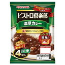 丸大食品 ビストロ倶楽部 濃厚カレー 中辛 4袋入 カレーライス レトルトカレー レトルト食品 レトルト レトルトパウチ