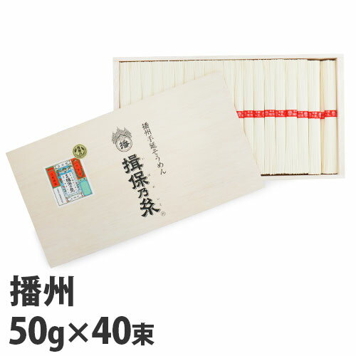 揖保乃糸 上級品 赤帯 50g×40束 KK-50『送料無料（一部地域除く）』