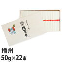 揖保乃糸 上級品 赤帯 50g×22束 KK-30