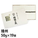 揖保乃糸 特級品 黒帯 50g×19束 TT-30