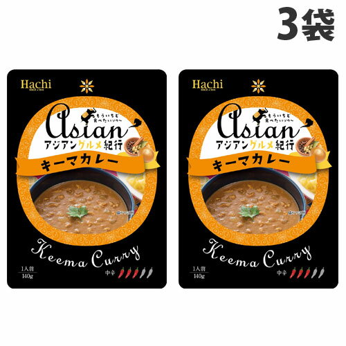 ハチ食品 アジアングルメ紀行 キーマカレー 140g 3袋