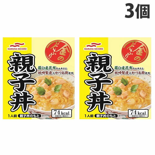 マルハニチロ 金のどんぶり 親子丼 160g×3個 レトルト食品 和食 どんぶり 食材 食品 保存食