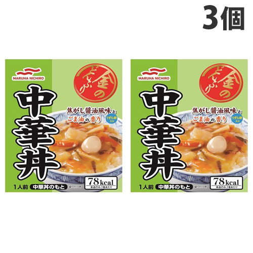 マルハニチロ 金のどんぶり 中華丼 140g×3個 レトルト食品 中華 どんぶり 食材 食品 保存食