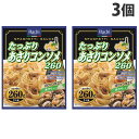 ハチ食品 たっぷりあさりコンソメ 260g×3個