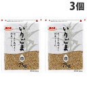 浜乙女 ごま 白いりごま チャック袋 75g×3袋 胡麻 ゴマ 白ごま 白ゴマ 調味料 味付け 隠し味 その1