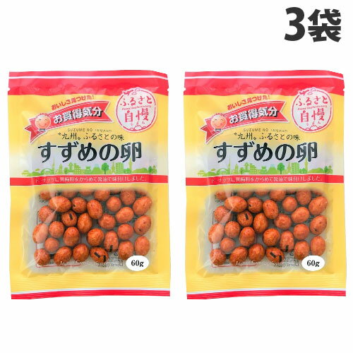 JCC お買得気分 すずめの卵 60g×3袋 おかき 米菓子 米菓 やみつき スズメの卵 雀の卵