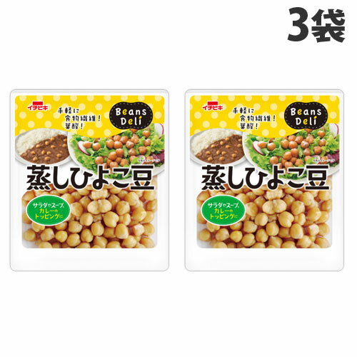 イチビキ Beans Deli 蒸しひよこ豆 75g×3袋 惣菜 オカズ ご飯 料理 トッピング 食物繊維 手軽