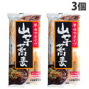 楽天よろずやマルシェヒガシマル 山芋蕎麦 450g×3個 麺 麺類 蕎麦 そば 山芋 山芋そば 早ゆで