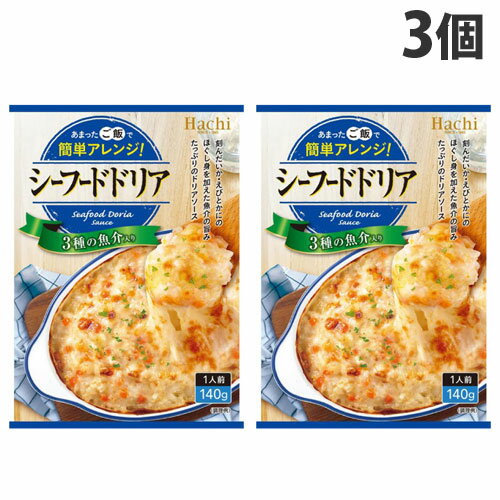 ハチ食品 ドリアソース シーフードドリア 140g 3個 ご飯 ご飯の素 料理 ドリア ドリアの素 即席 簡単