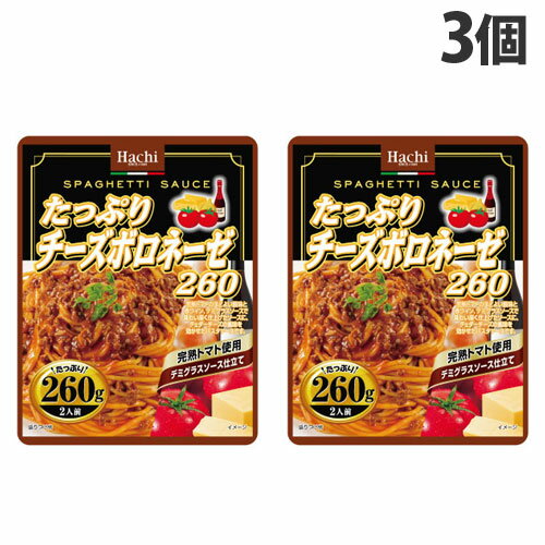 ハチ食品 たっぷりチーズボロネーゼ 260g 3個 パスタソース パスタ 惣菜 洋風 洋食 ボロネーゼ