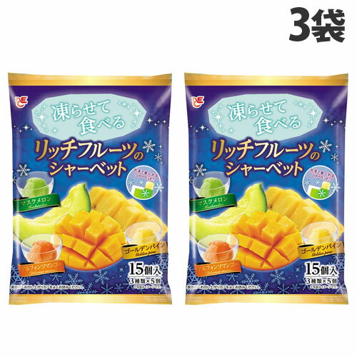 エースベーカリー 凍らせて食べる リッチフルーツのシャーベット 15個入×3袋入 お菓子 洋菓子 デザート シャーベット ジェラート