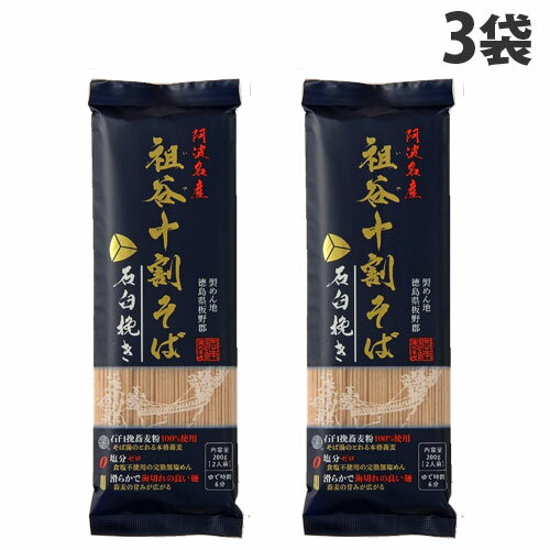 岡本製麺 祖谷十割そば 石臼挽き 200g×3袋 十割 そば ...