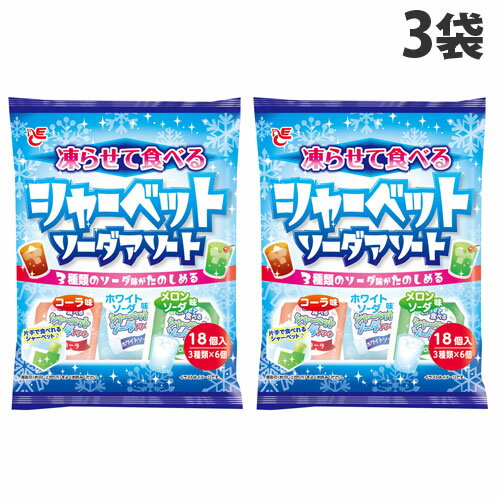 エースベーカリー 凍らせて食べるシャーベット ソーダアソート 18個入×3袋 お菓子 おやつ デザート スイーツ シャーベット 食べきり