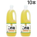 こめ油 1500g×10本 築野食品 コメ油 米油『送料無料(一部地域除く)』