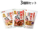 割れおかき 訳あり 味源 セット ミックス 醤油 黒豆 大容量