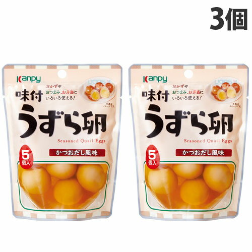 加藤産業 カンピー 味付うずら卵 5個入×3個 ...の商品画像