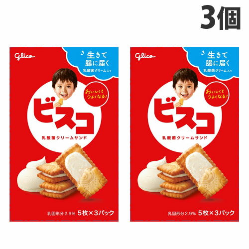 ミルククリームとサクッとしたビスケット。ミルクのやさしい甘みで飽きのこない、家族みんなで楽しんでいただける乳酸菌クリームサンドです。■商品詳細メーカー名：グリコシリーズ名：ビスコ内容量：15枚入×3個購入単位：1セット(3個)配送種別：在庫品◆原材料/小麦粉(国内製造)、砂糖、ショートニング、乳糖、植物油脂、全粉乳、イヌリン、食塩、でん粉、小麦たんぱく、乳酸菌/炭酸Ca、膨脹剤、香料、乳化剤、調味料(アミノ酸)、V.B1、V.B2、V.D、(一部に乳成分・小麦を含む)※リニューアルに伴いパッケージや商品名等が予告なく変更される場合がございますが、予めご了承ください。※モニターの発色具合により色合いが異なる場合がございます。【検索用キーワード】4901005532656 SH8904 グリコ ビスコ 15枚×3個 食品 しょくひん お菓子 おかし おやつ オヤツ かし 菓子 ビスケット びすけっと ビスケット菓子 びすけっと菓子 クリーム くりーむ クリームサンド くりーむさんど 乳酸菌 乳酸菌くりーむ 乳酸菌クリーム 乳酸菌クリームサンド 乳酸菌くりーむさんど カルシウム ビタミンD ビタミンB1 ビタミンB2 子供 お子様 一口サイズ ひとくち glico Glico ぐりこ 江崎ぐりこ 江崎グリコ