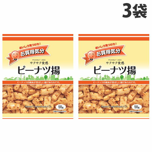 JCC お買得気分 ピーナツ揚 55g×3袋 お菓子 おつまみ つまみ おかき 米菓 ピーナツ