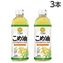 こめ油 500g×3本 築野食品 コメ油 米油