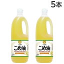 こめ油 1500g×5本 築野食品 コメ油 米油『送料無料(一部地域除く)』