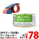 【7月26日15時まで期間限定価格】OPPテープ GRATES 厚さ0.065mm 50mm×50m 透明 60巻+テープカッター[ 梱包テープ 梱包用テープ 粘着テープ 梱包資材 ]『送料無料（一部地域除く）』