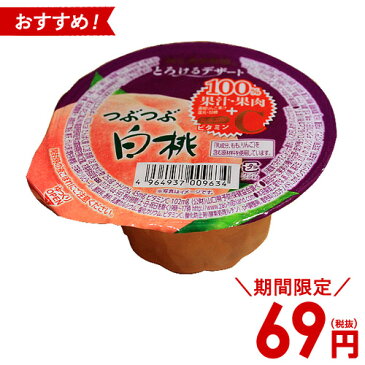 【賞味期限：19.01.17以降】蔵王高原農園 とろけるデザート つぶつぶ白桃 160g※お1人様3個限り