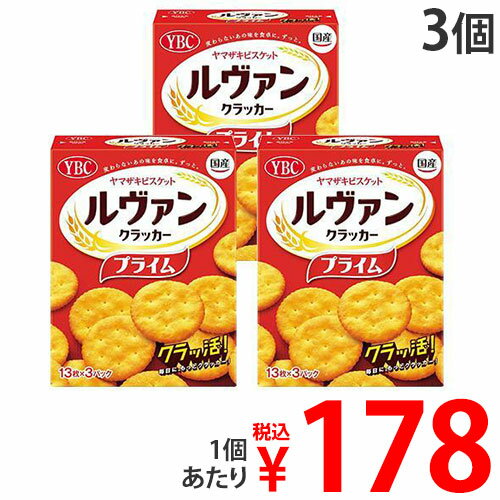ルヴァン クラッカー プライムS 39枚入 ヤマザキビスケット 3個お1人様1セット限り