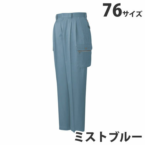 綿100％ツータックカーゴパンツ（秋冬用）76 ミストブルー 41602 作業服 作業着 ユニホーム つなぎ 自重堂 作業 服【代引不可】【送料無料（一部地域除く）】