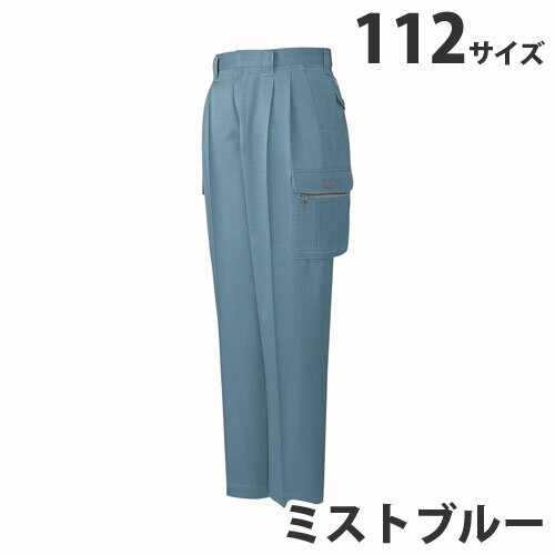 樂天商城 - 綿100％ツータックカーゴパンツ（秋冬用）112 ミストブルー 41602 作業服 作業着 ユニホーム つなぎ 自重堂 作業 服【代引不可】【送料無料（一部地域除く）】