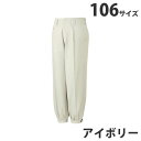 綿100%ニッカズボン(秋冬用)106 アイボリー 41611 作業服 作業着 ユニホーム つなぎ 自重堂 作業 服【代引不可】【送料無料(一部地域除く)】