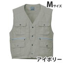 綿100%ベスト(春夏用)M アイボリー 45610 作業服 作業着 ユニホーム つなぎ 自重堂 作業 服【代引不可】【送料無料(一部地域除く)】
