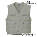 綿100%ベスト(春夏用)4L アイボリー 45610 作業服 作業着 ユニホーム つなぎ 自重堂 作業 服【代引不可】【送料無料(一部地域除く)】