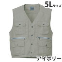 綿100%ベスト(春夏用)5L アイボリー 45610 作業服 作業着 ユニホーム つなぎ 自重堂 作業 服【代引不可】【送料無料(一部地域除く)】