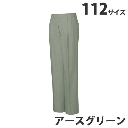 綿100％ツータックパンツ（春夏用）112 アースグリーン 45601 作業服 作業着 ユニ...