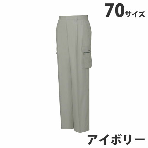 樂天商城 - 綿100％ツータックカーゴパンツ（春夏用）70 アイボリー 45602 作業服 作業着 ユニホーム つなぎ 自重堂 作業 服【代引不可】【送料無料（一部地域除く）】