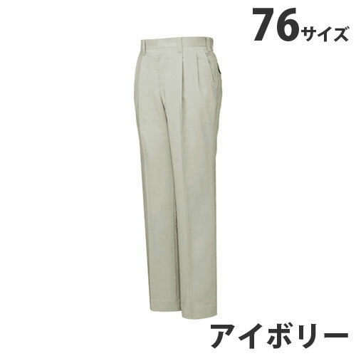 ストレッチツータックパンツ（春夏用）76 アイボリー 45901 作業服 作業着 ユニホーム つなぎ 自重堂 作業 服【代引不可】【送料無料（一部地域除く）】