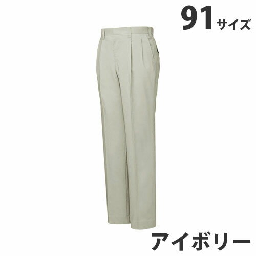 ストレッチツータックパンツ（春夏用）91 アイボリー 45901 作業服 作業着 ユニホーム つなぎ 自重堂 ..