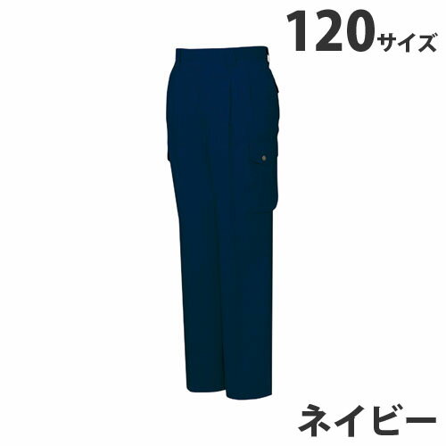 ストレッチツータックカーゴパンツ（春夏用）120 ネイビー 45902 作業服 作業着 ユ...